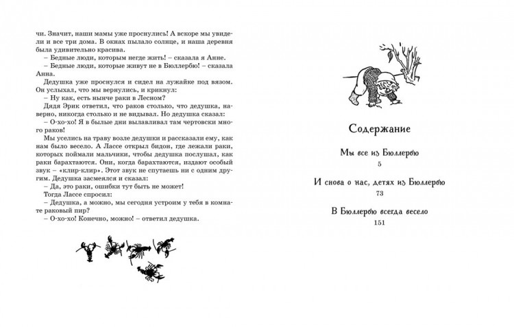 Линдгрен Астрид. Мы все из Бюллербю (илл. И. Ванг Нюман)