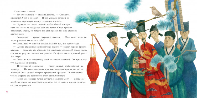 Андерсен Ганс Христиан. Соловей (илл. О.Пахомов)