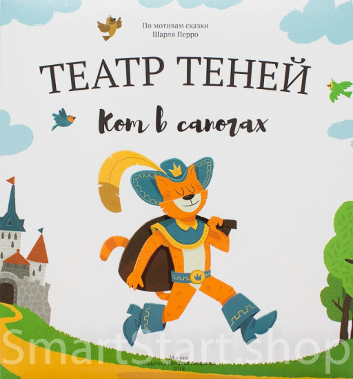 Театр Теней. Кот в сапогах