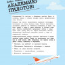 Пилот. Детская академия