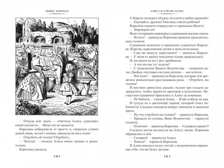 Кэрролл Льюис. Алиса в стране чудес. Алиса в Зазеркалье