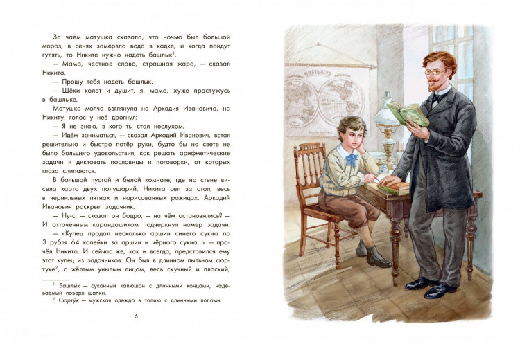 Толстой Алексей. Детство Никиты