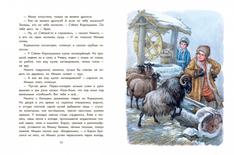 Толстой Алексей. Детство Никиты