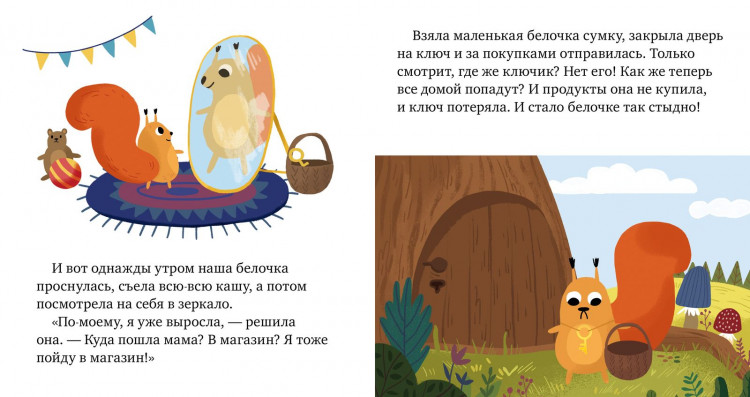 Ульева Елена. Почему мне стыдно? (Сказки про эмоции)