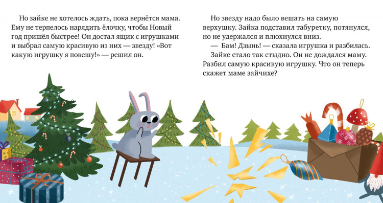 Ульева Елена. Почему мне стыдно? (Сказки про эмоции)