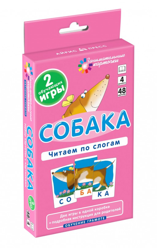 Собака. Читаем по слогам