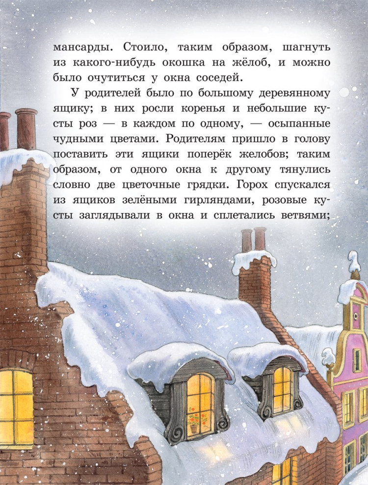 Андерсен Ганс Христиан. Снежная королева (илл. Е. Ведина)