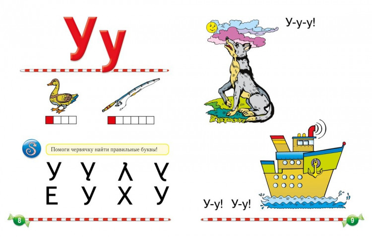 Косинова Елена. Логопедический букварь