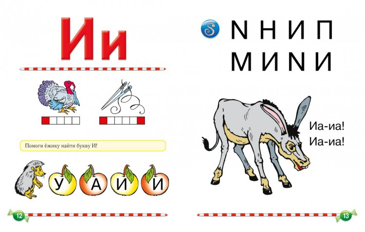 Косинова Елена. Логопедический букварь