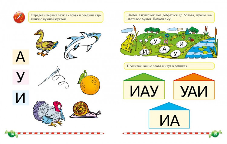 Косинова Елена. Логопедический букварь