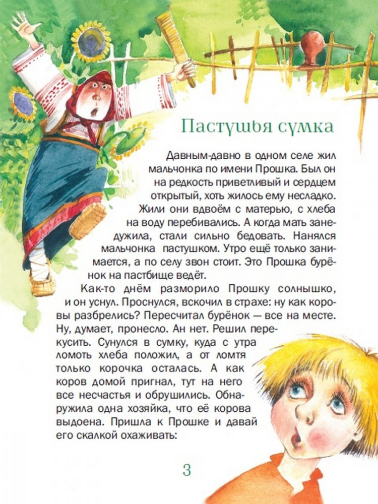 Крюкова Тамара. Лесная аптека