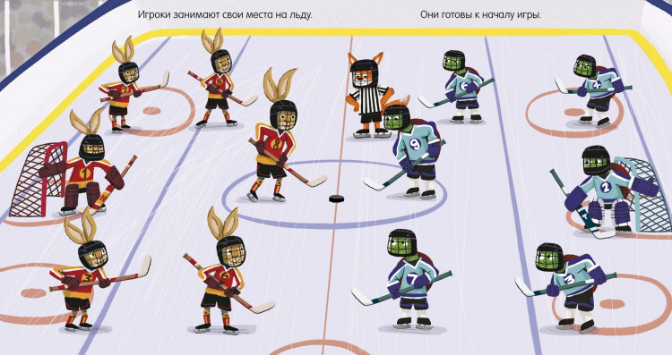 На льду (Пижамные истории)