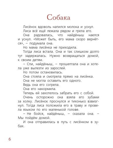 Коршунова Ирина. Мама для лисёнка