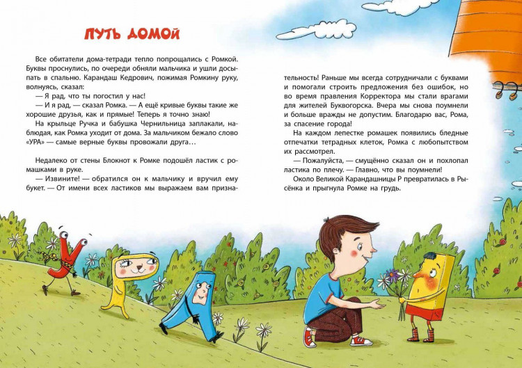 Кравченко Эвелина. Битва у Великой Карандашницы