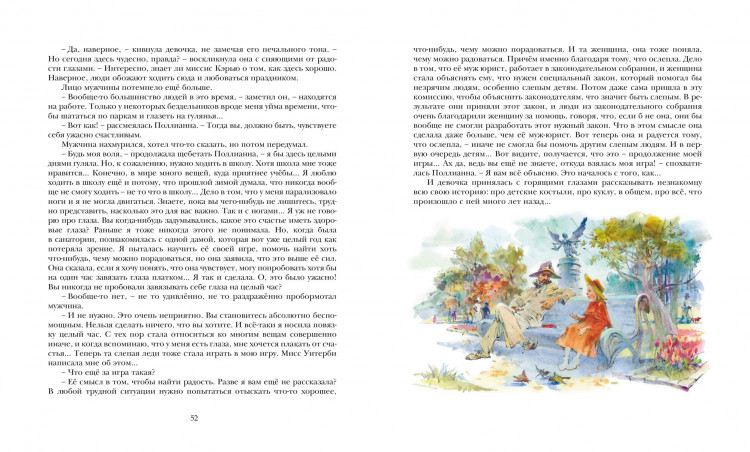 Портер Элинор. Поллианна выросла