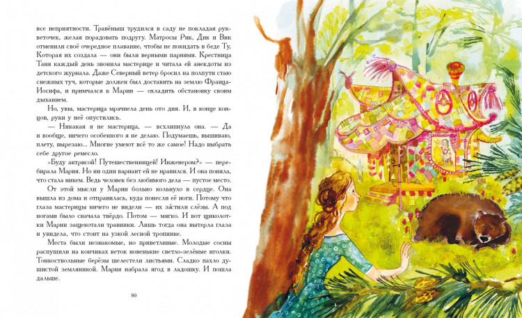 Кашура Алёна. Мастерица Мария