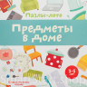 Пазлы-лото 