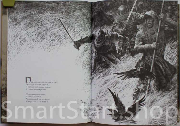 Стивенсон Роберт. Вересковый мёд (илл. В. Ненов)