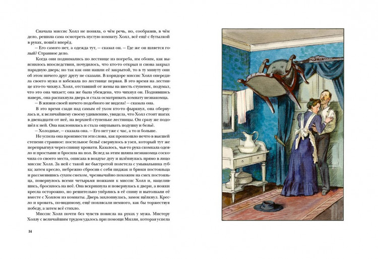 Уэллс Герберт. Человек-невидимка