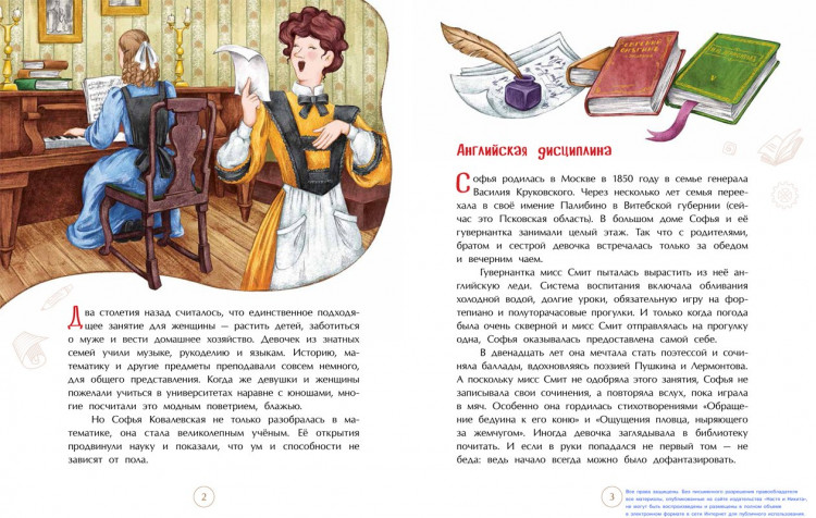 Артёмкина Дина. Софья Ковалевская. Принцесса математики