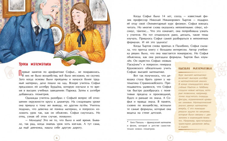 Артёмкина Дина. Софья Ковалевская. Принцесса математики