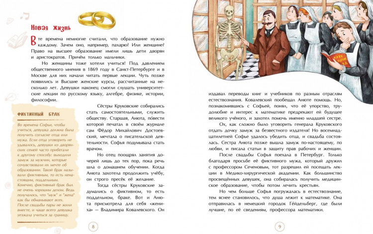 Артёмкина Дина. Софья Ковалевская. Принцесса математики