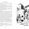 Садовников Георгий. Продавец приключений