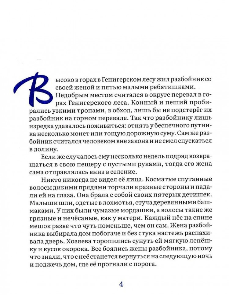 Лагерлеф Сельма. Легенда о Рождественской розе