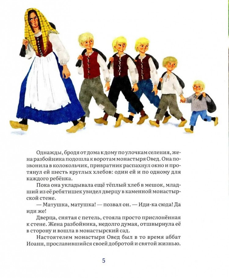 Лагерлеф Сельма. Легенда о Рождественской розе