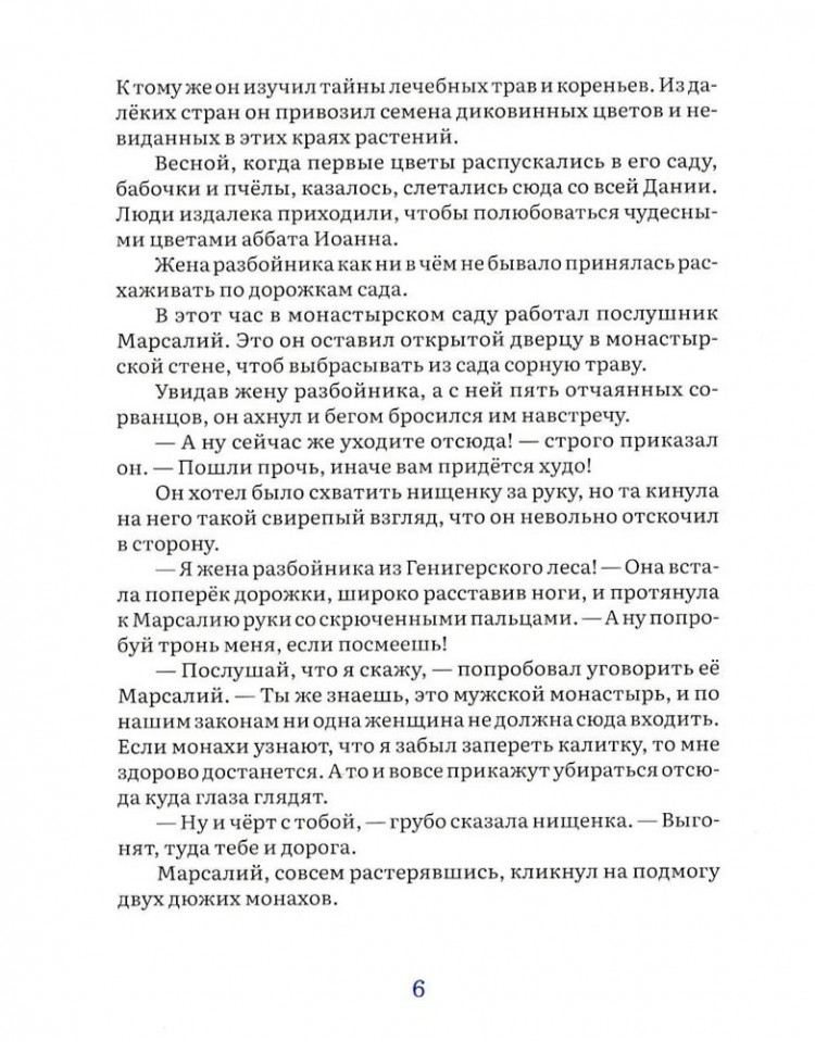 Лагерлеф Сельма. Легенда о Рождественской розе