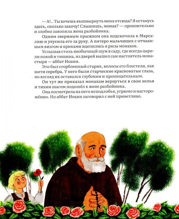 Лагерлеф Сельма. Легенда о Рождественской розе