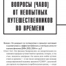 Норт Райан. Как изобрести все. Создай цивилизацию с нуля