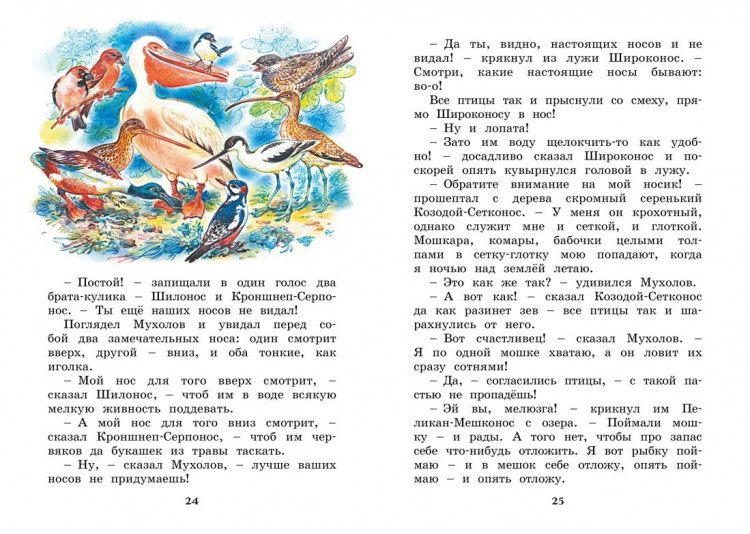 Бианки Виталий. Где раки зимуют. Сказки и рассказы