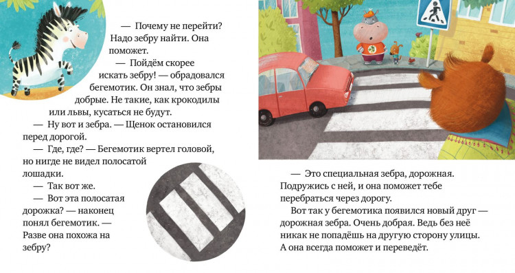 Ульева Елена. Внимание, дорога! Правила безопасности в сказках