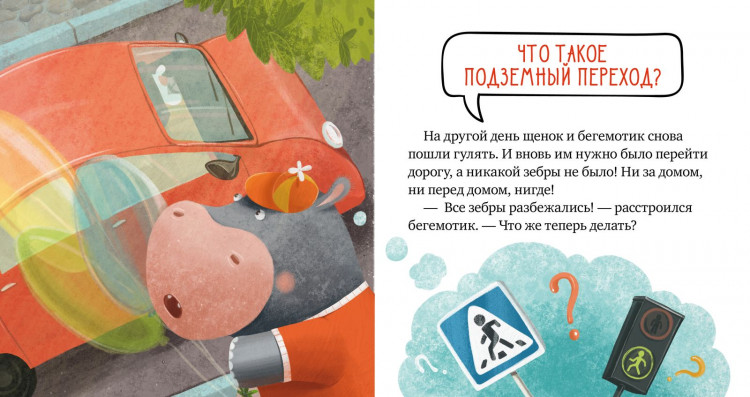 Ульева Елена. Внимание, дорога! Правила безопасности в сказках