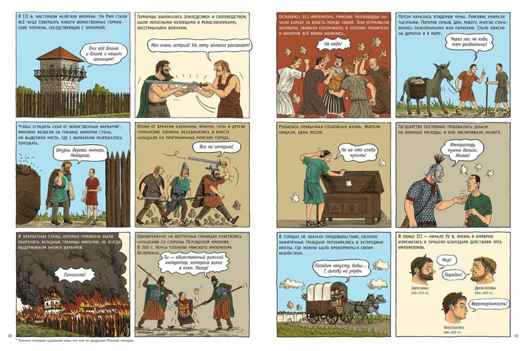 Жоли Доминик. Древний Рим