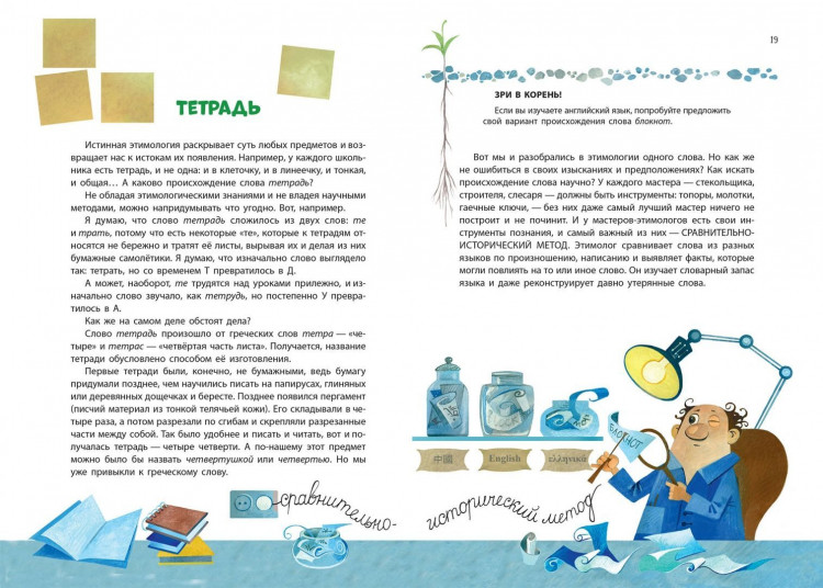 Улыбышева Марина. Как появляются слова