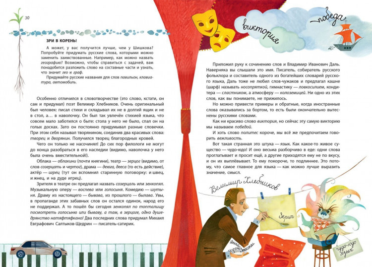 Улыбышева Марина. Как появляются слова