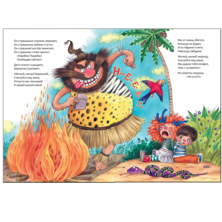 Чуковский Корней. Бармалей