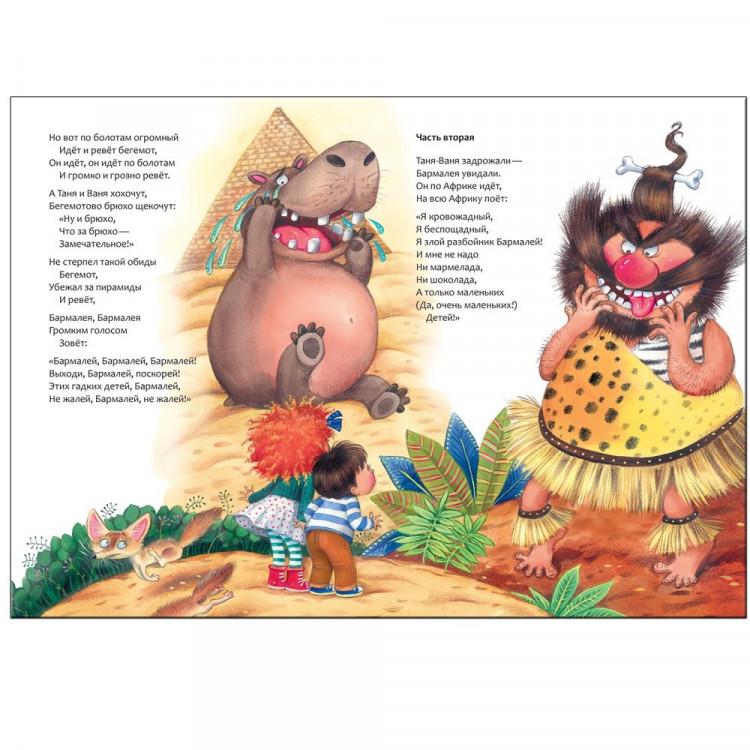 Чуковский Корней. Бармалей