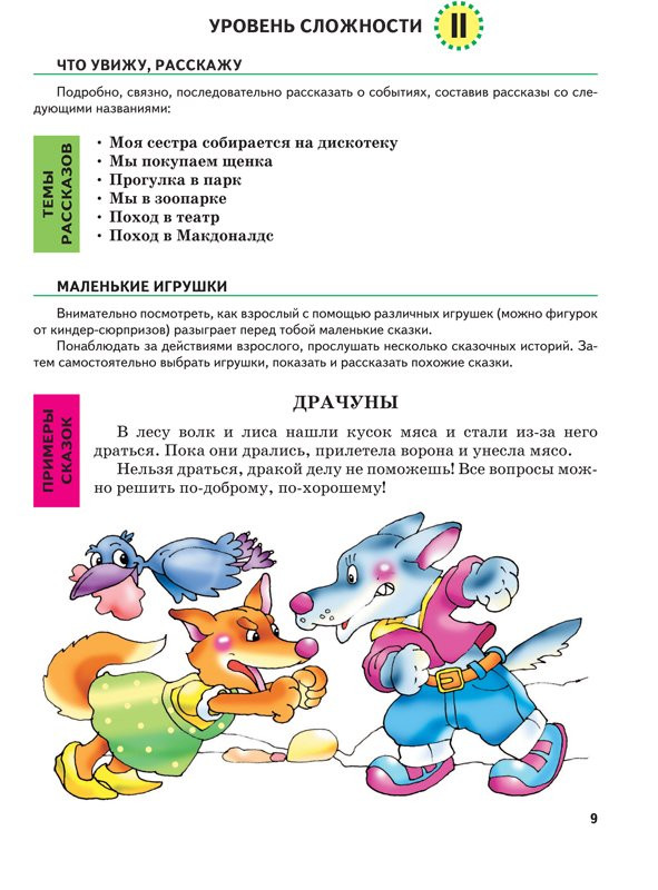 Ткаченко Татьяна. Большая книга. Развитие речи малыша