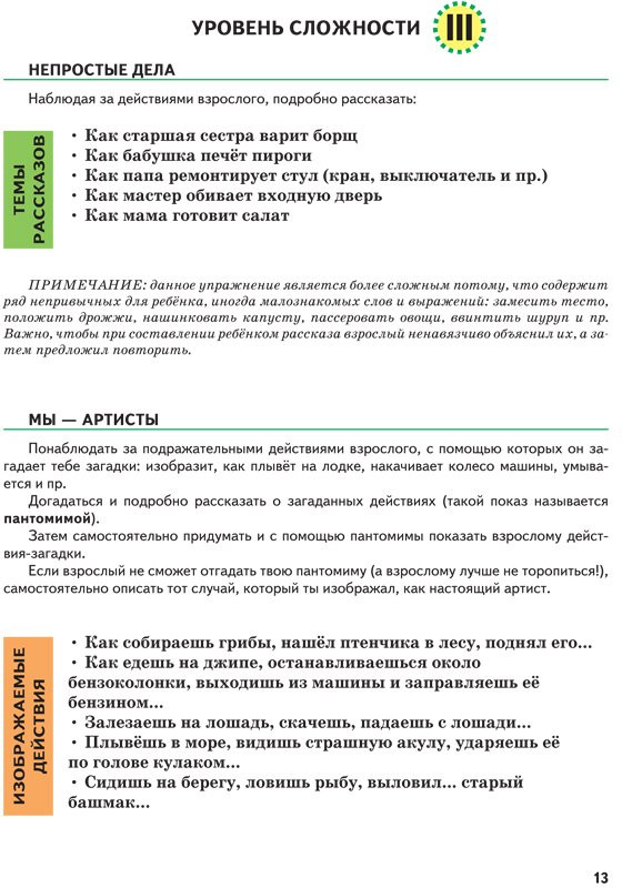 Ткаченко Татьяна. Большая книга. Развитие речи малыша