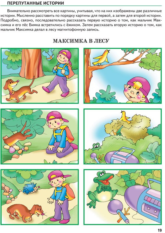 Ткаченко Татьяна. Большая книга. Развитие речи малыша