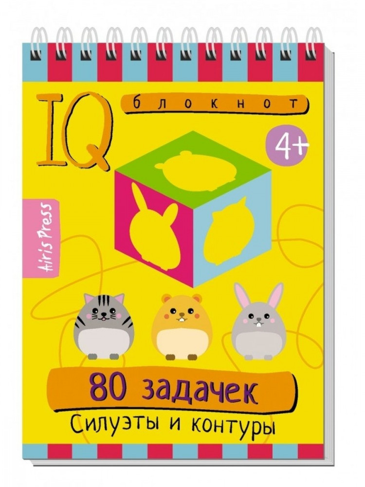 Умный блокнот. 80 задачек. Силуэты и контуры