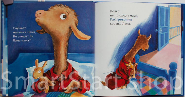 Дьюдни Анна. Лама красная пижама