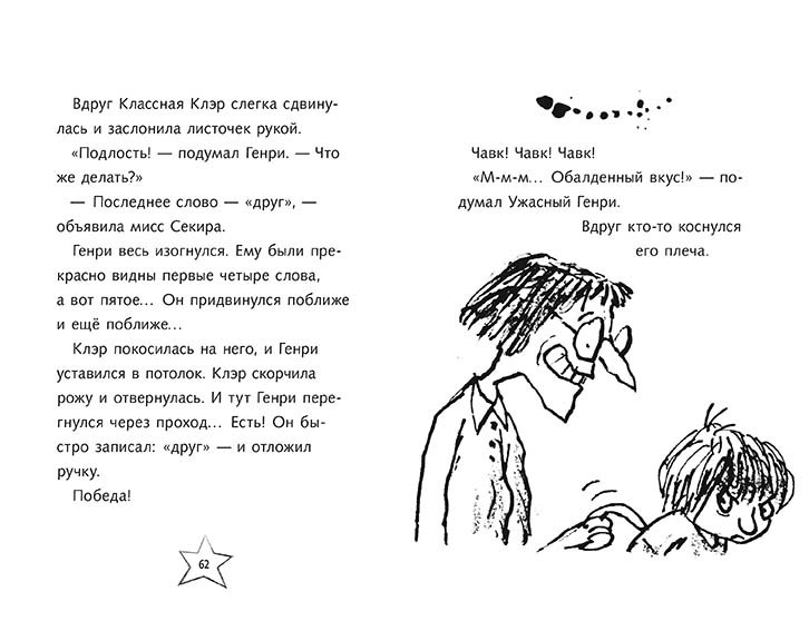 Саймон Франческа. Ужасный Генри и мумия