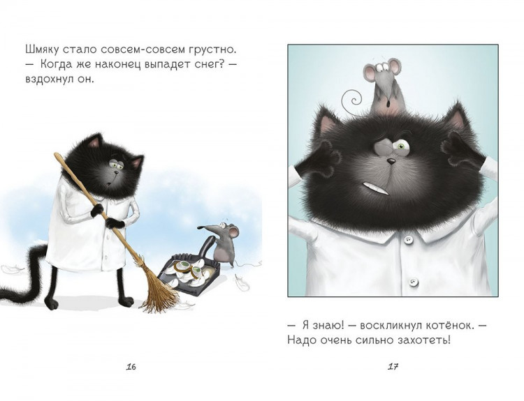 Шу Лин. Котенок Шмяк. Падай, снежок!