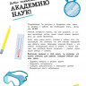 Ученый. Детская академия