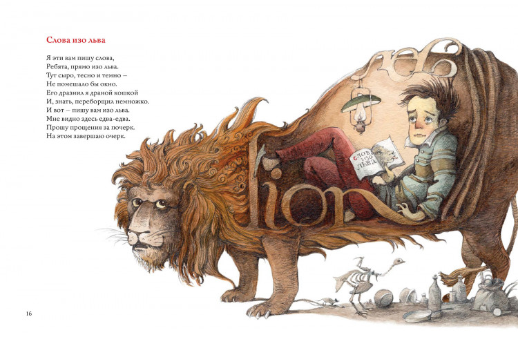 Лукашевич Михаил. Очумелый Птиц