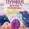 Орлова Анастасия. Пуговка, которая потерялась